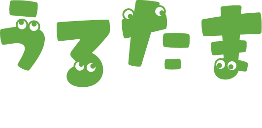 うるたま EPISODE
